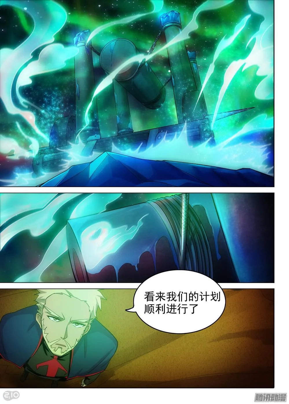 第351墓：北斗神殿 第8页