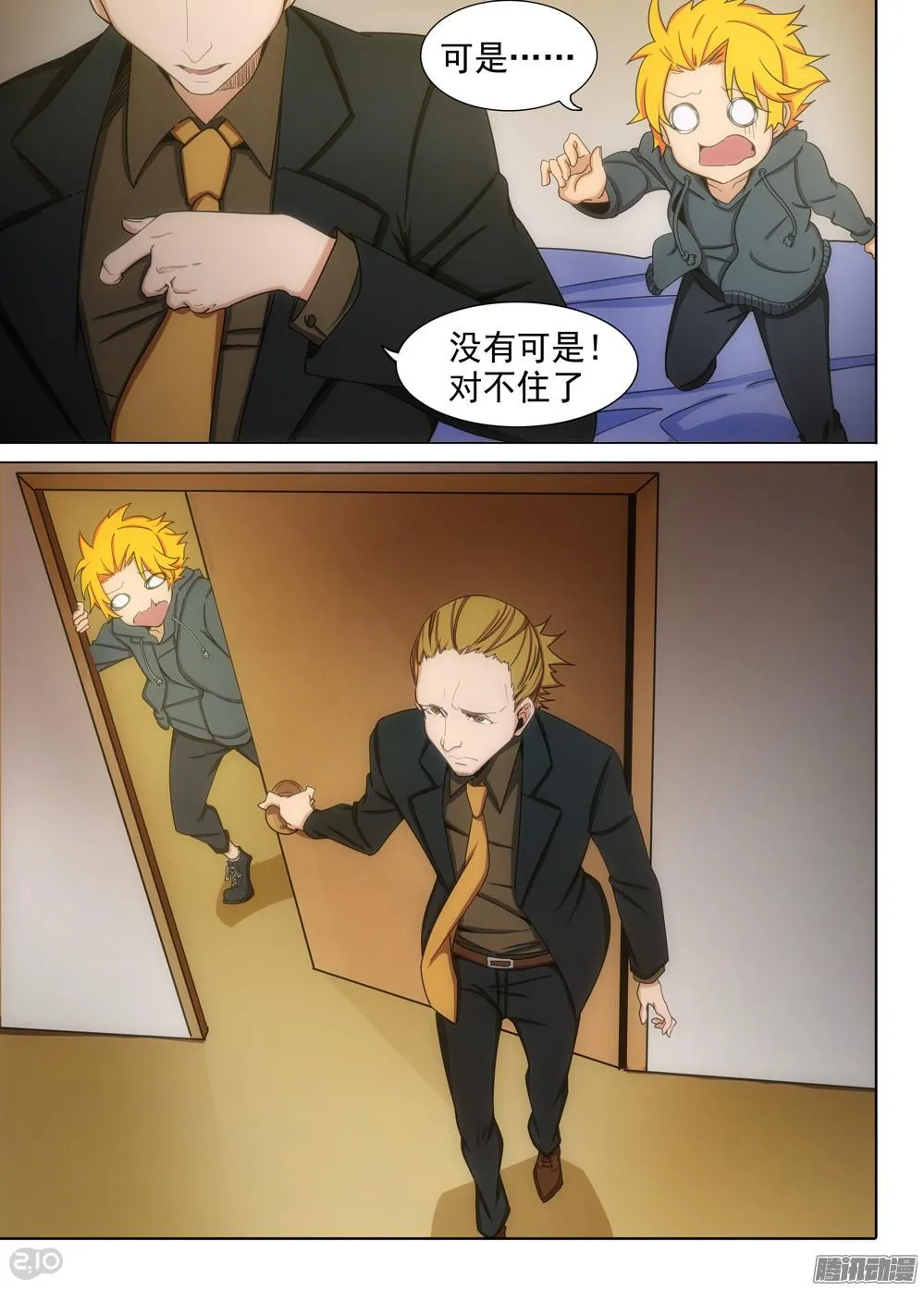 第352墓：危险游戏 第6页