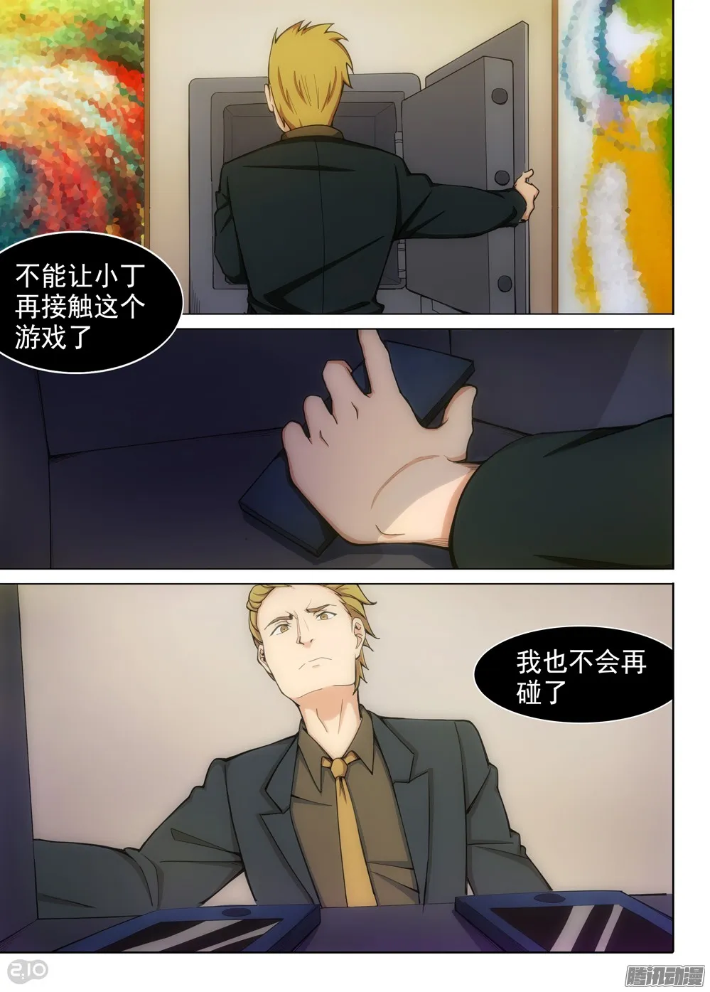 第352墓：危险游戏 第8页