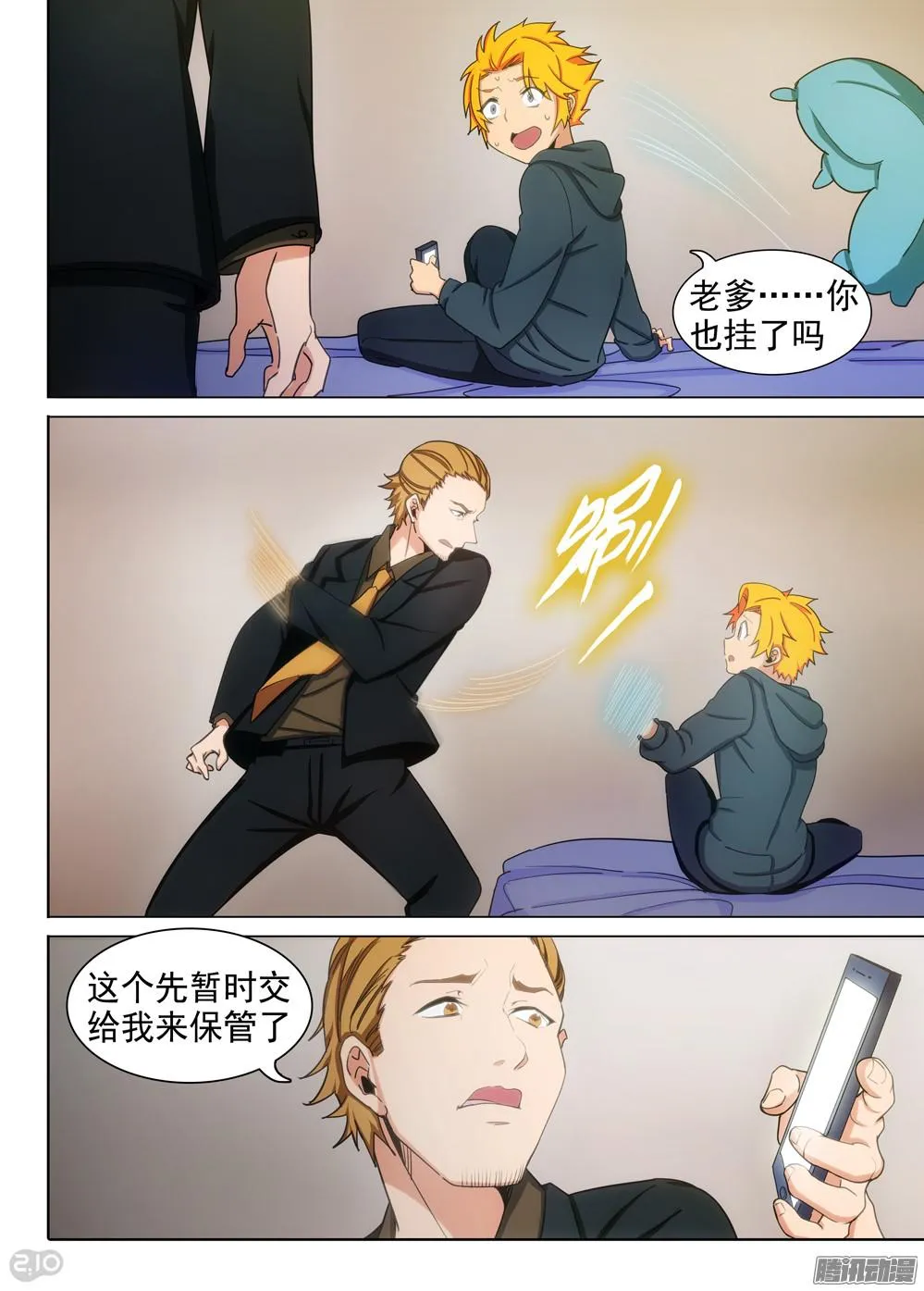 第352墓：危险游戏 第5页