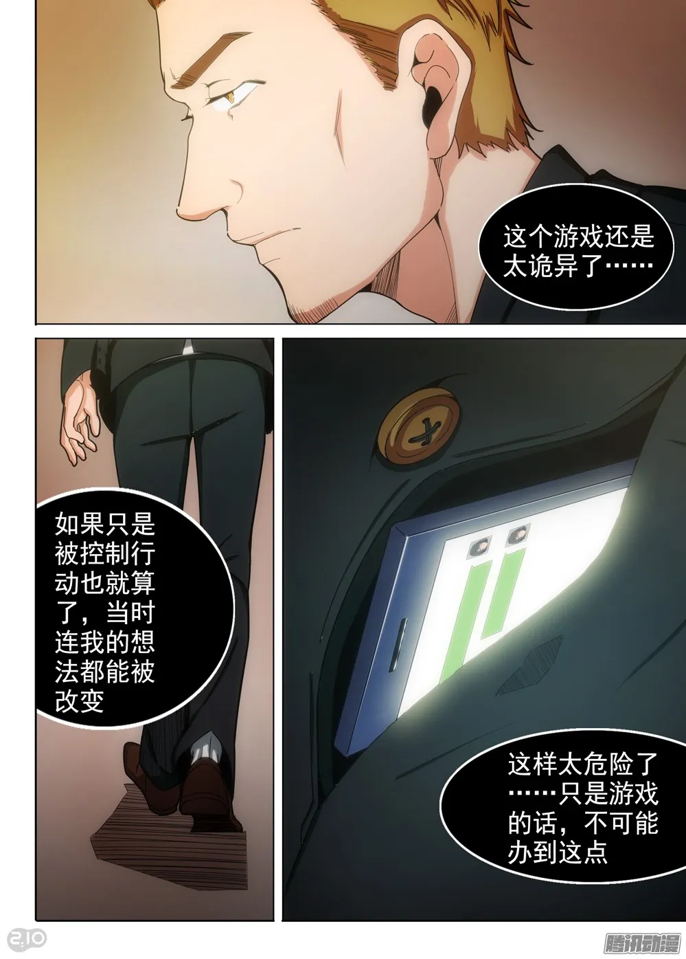第352墓：危险游戏 第7页