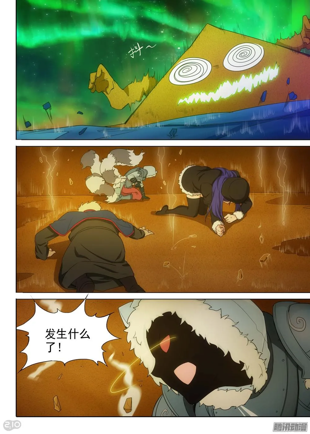 第354墓：火山爆发 第6页