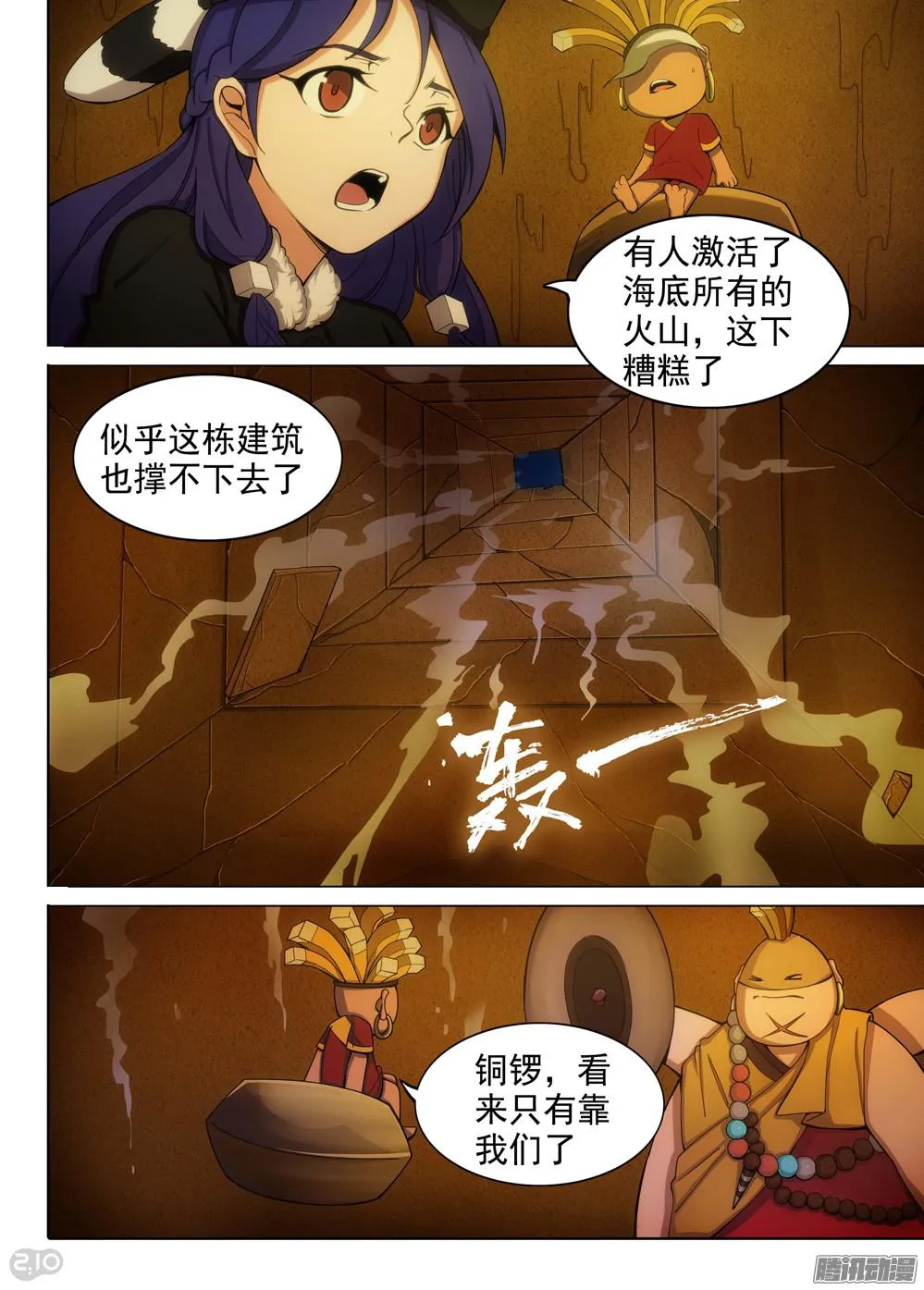第354墓：火山爆发 第8页