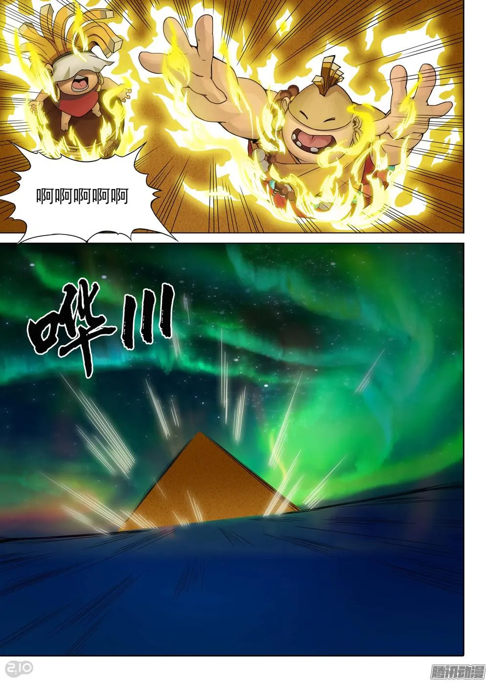 第354墓：火山爆发 第11页