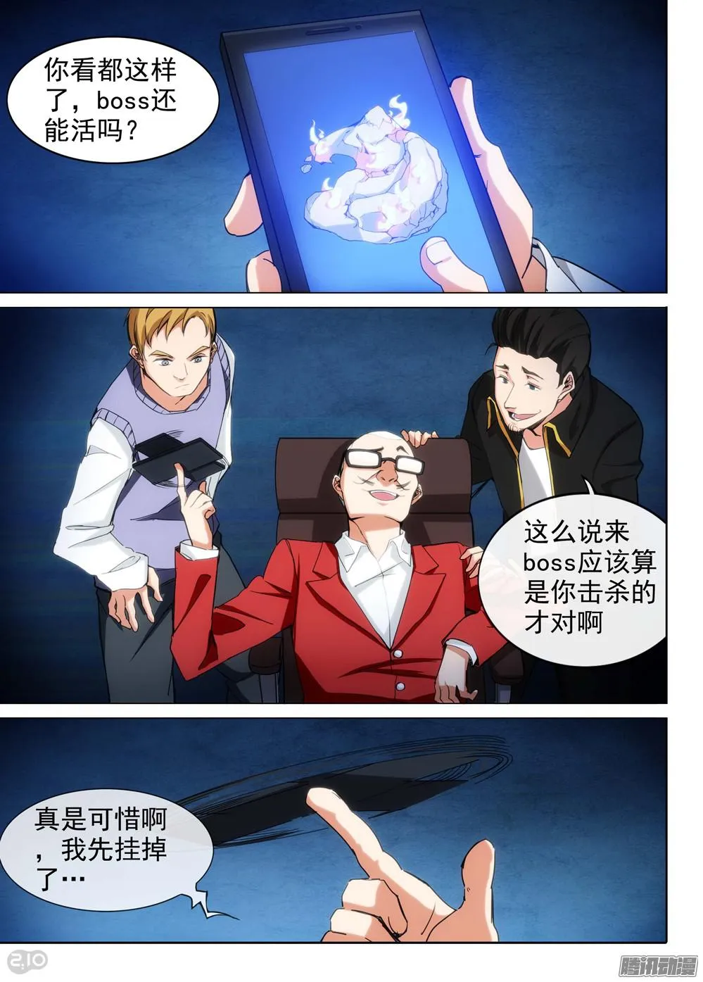 第354墓：火山爆发 第13页