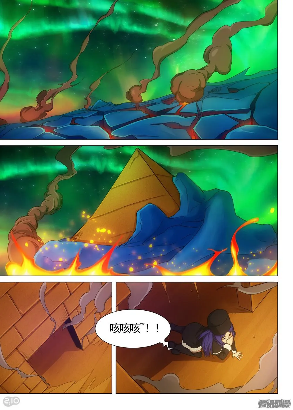 第355墓：大爆炸 第5页