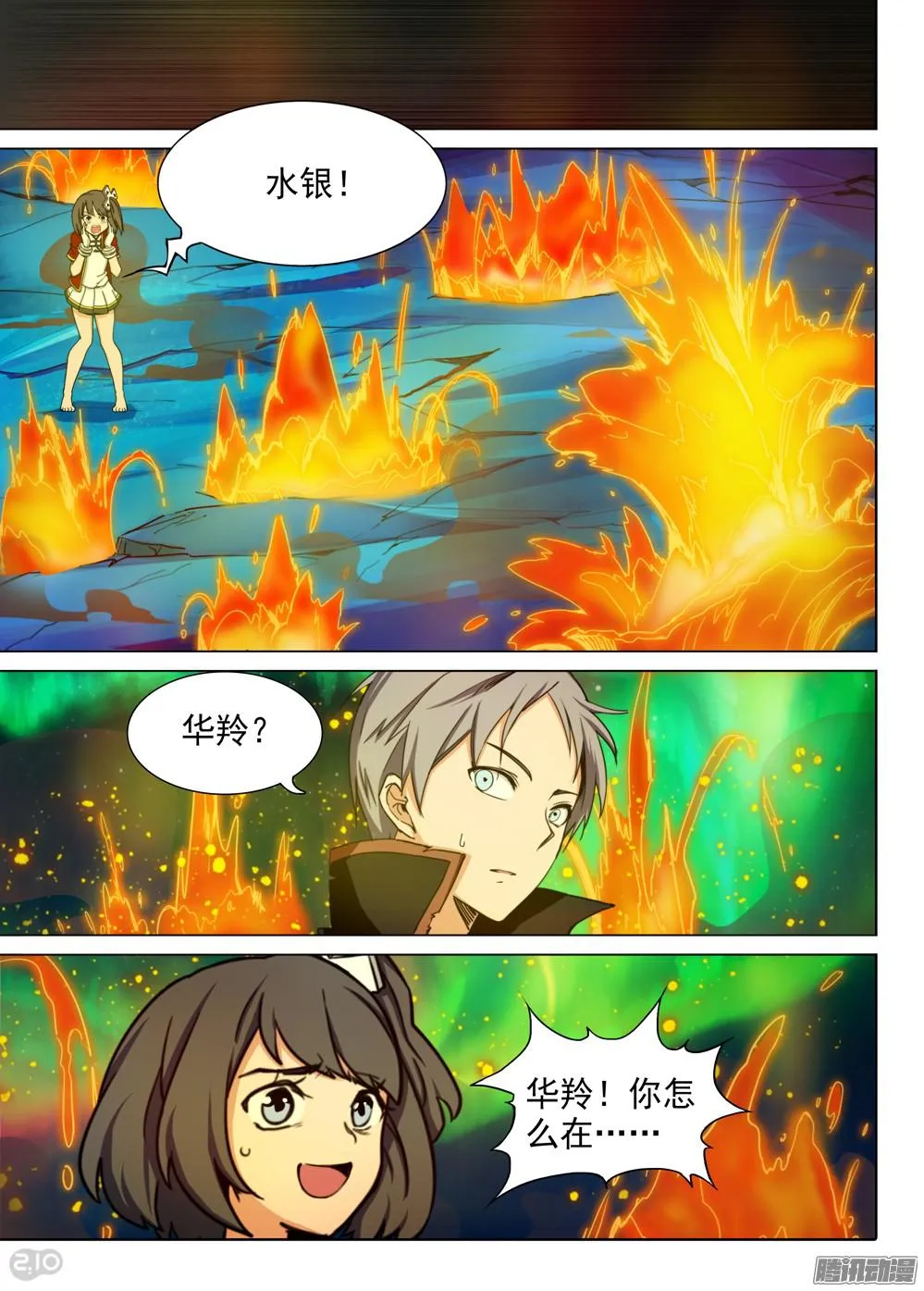 第356墓：龙沧 第3页