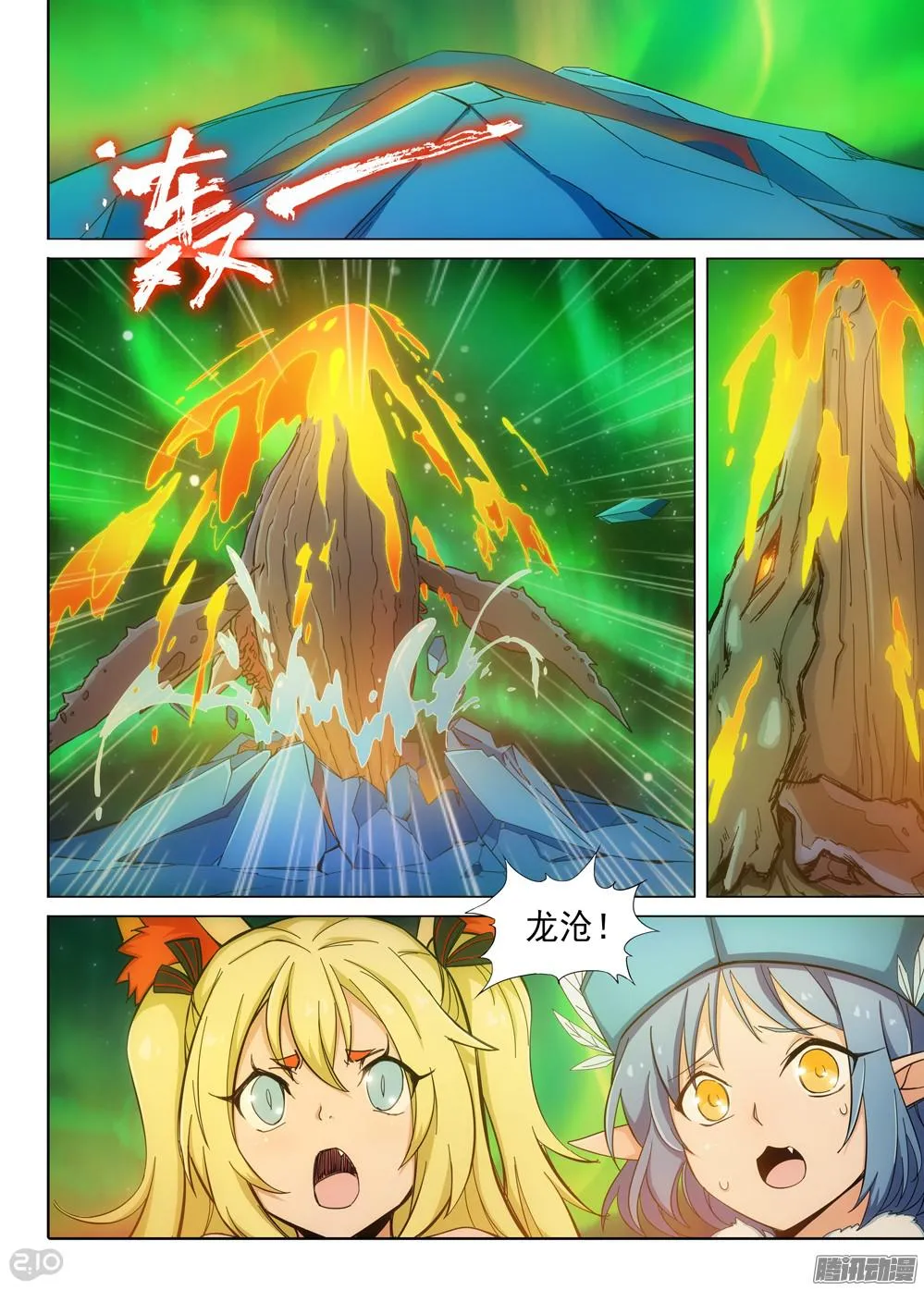 第356墓：龙沧 第8页
