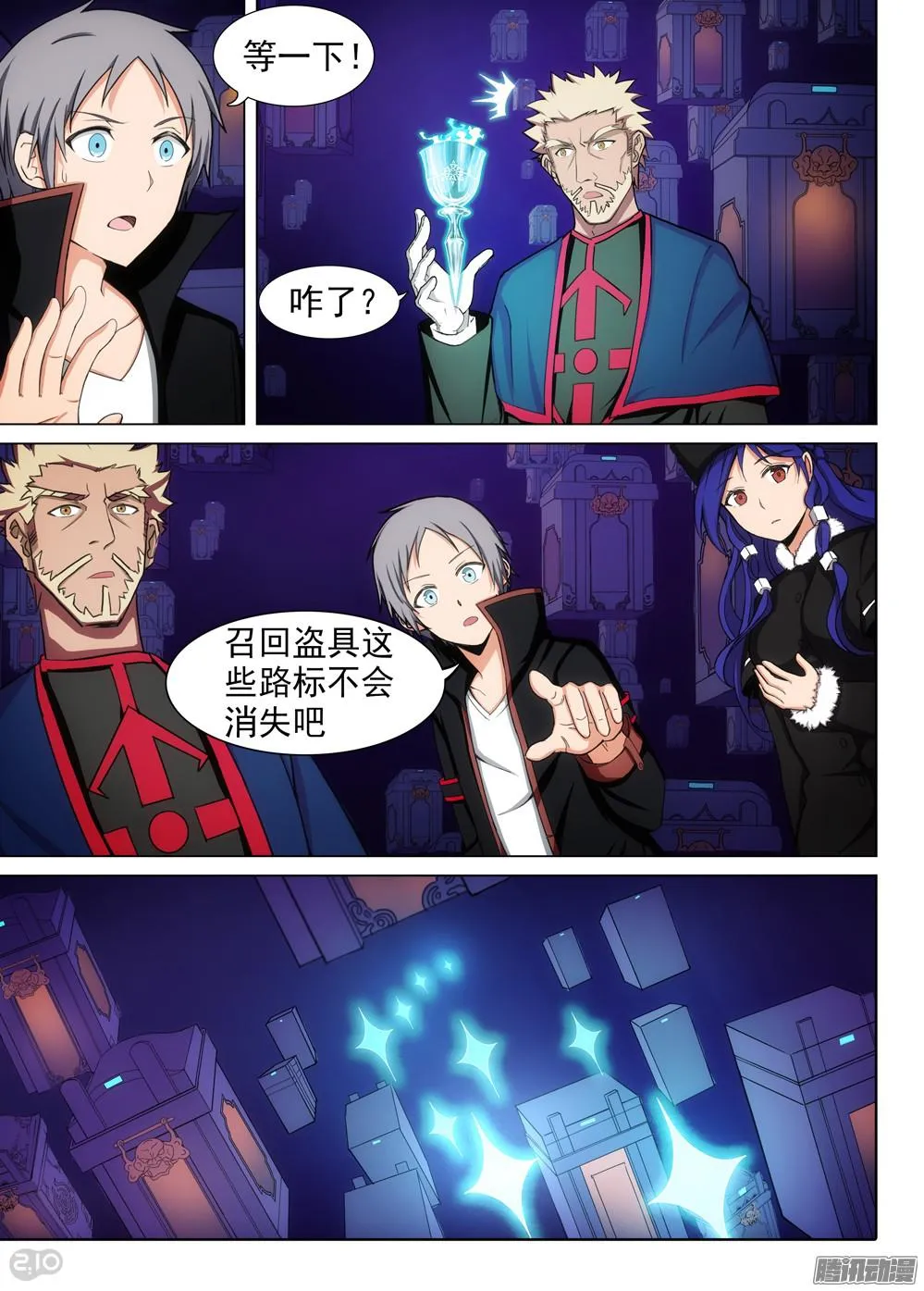 第359墓：盗具库（中） 第7页