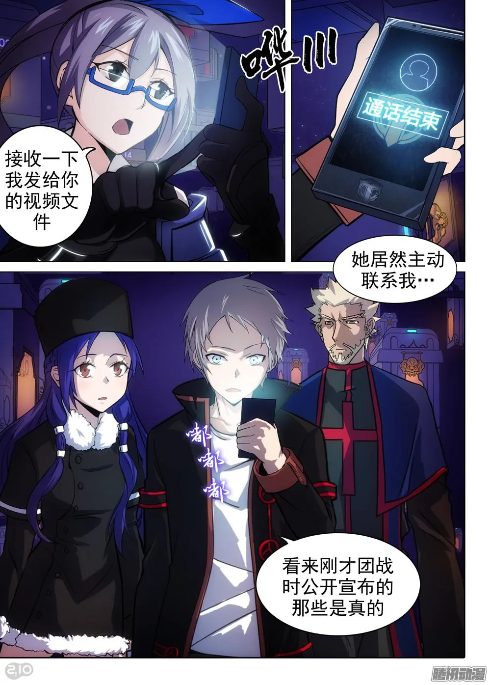 第360墓：盗具库（下） 第11页