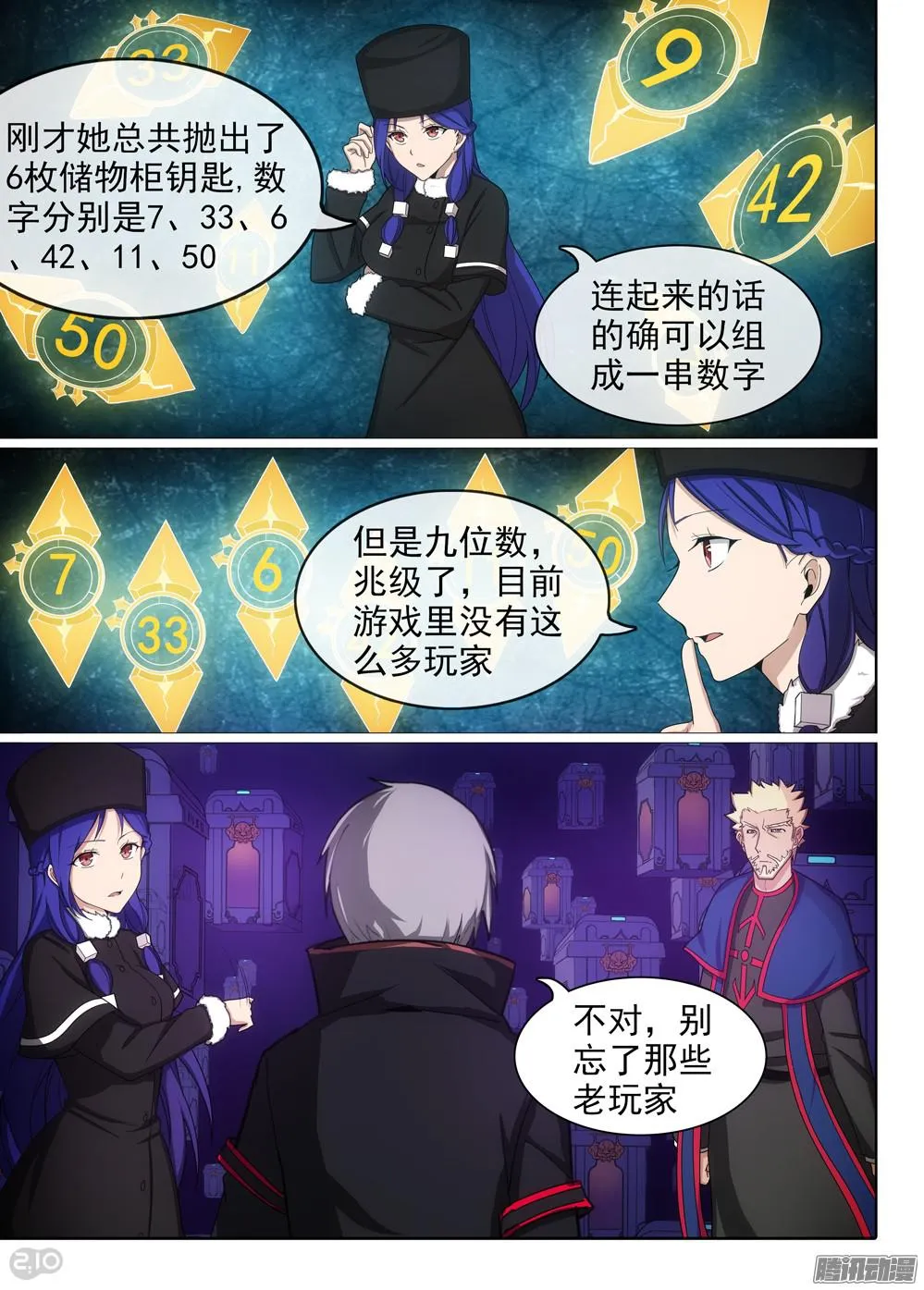 第362墓：紫铅的游戏（上） 第2页