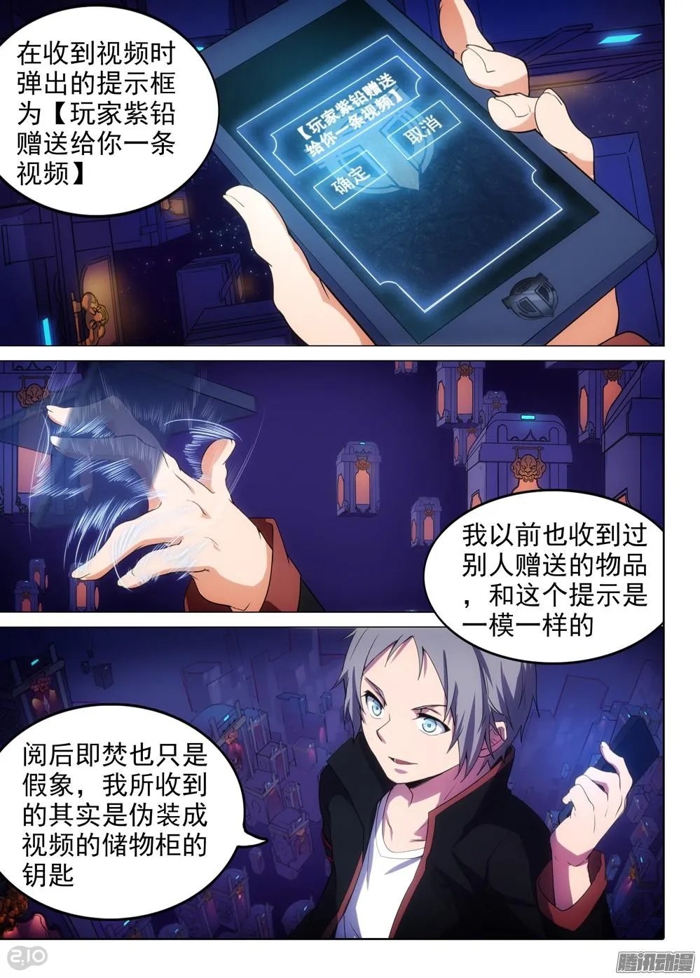 第362墓：紫铅的游戏（上） 第10页
