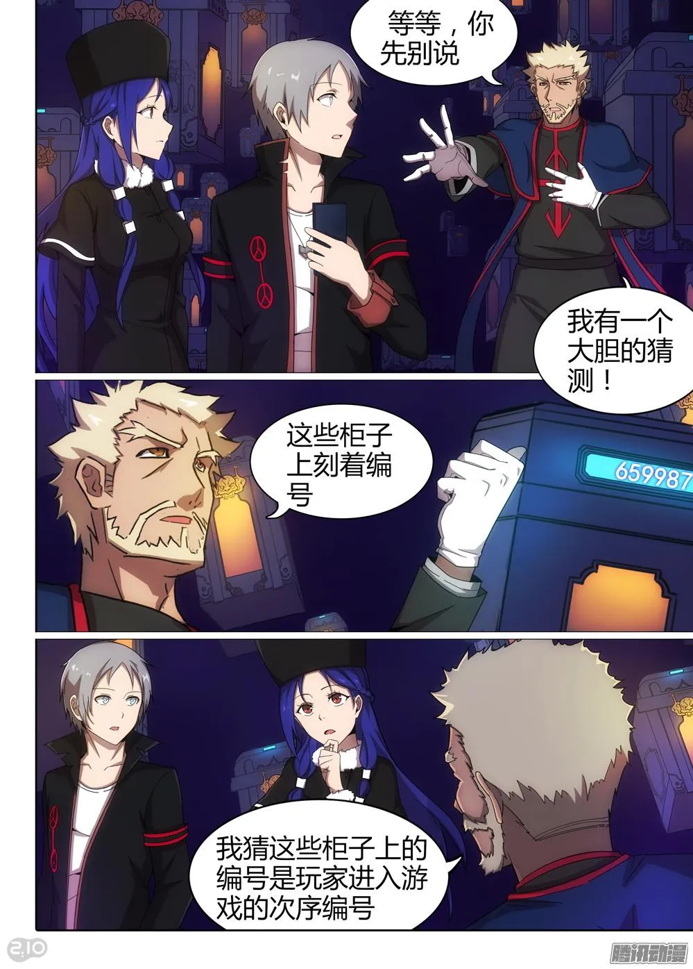 第362墓：紫铅的游戏（上） 第1页