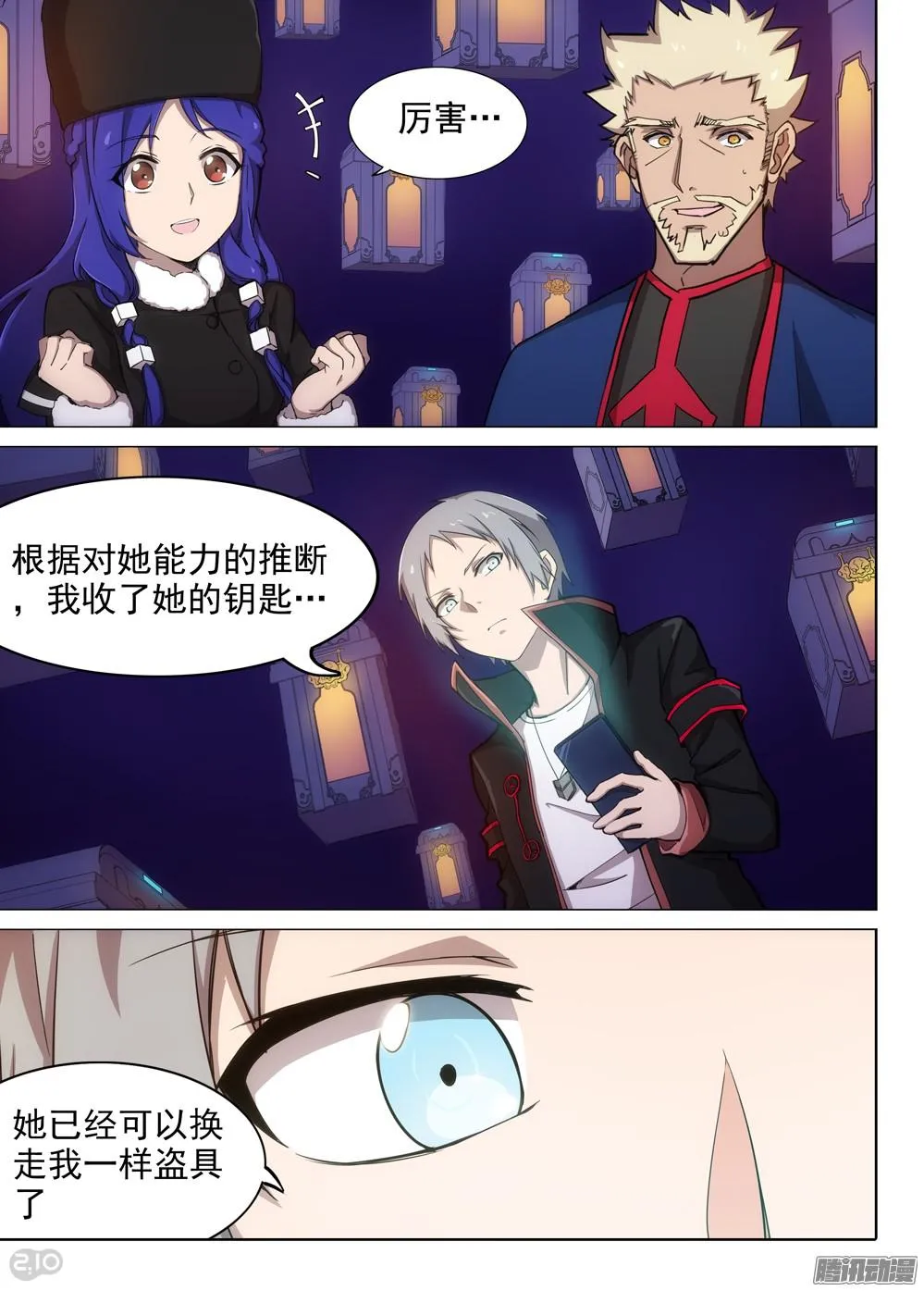 第362墓：紫铅的游戏（上） 第12页