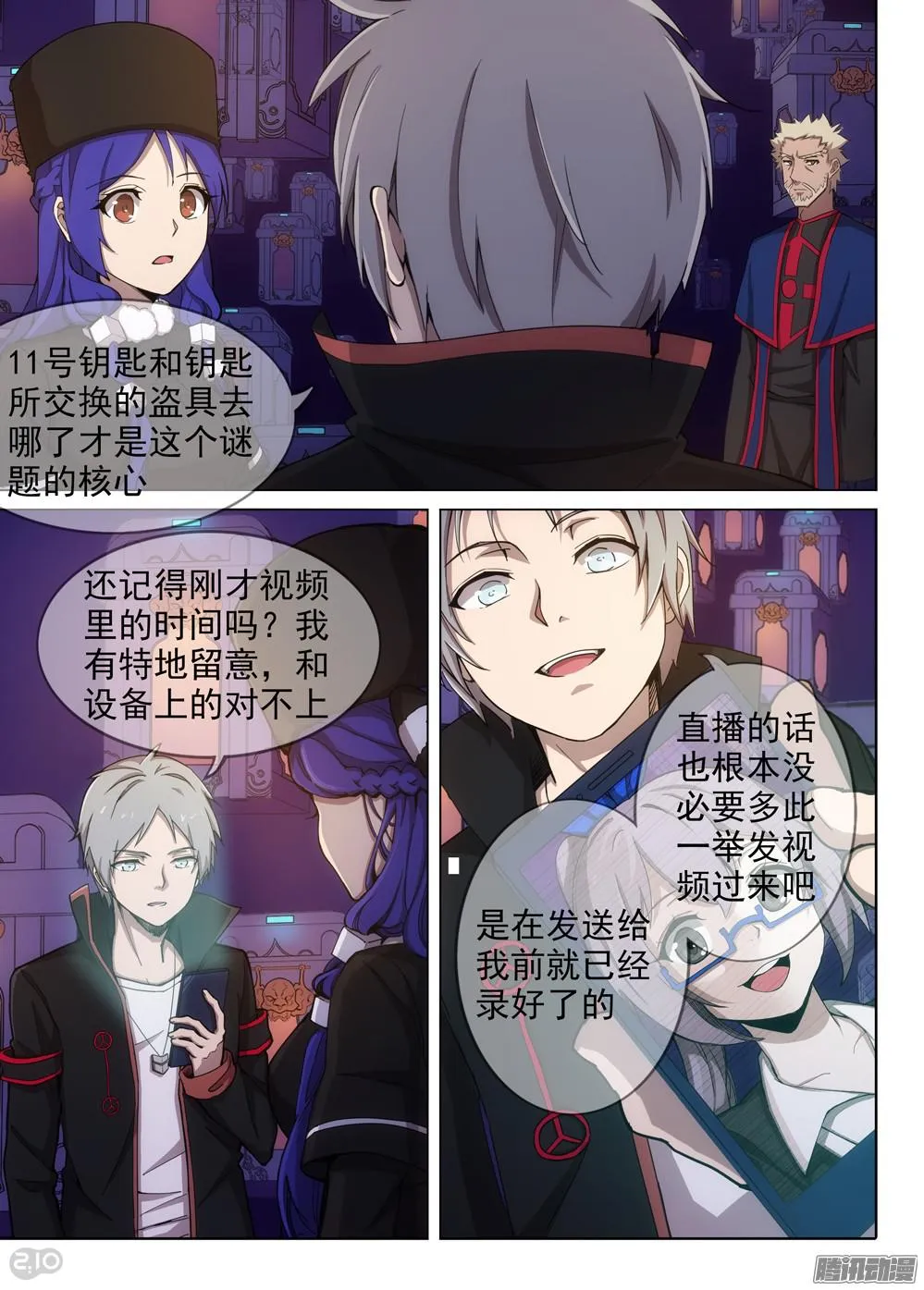 第362墓：紫铅的游戏（上） 第8页