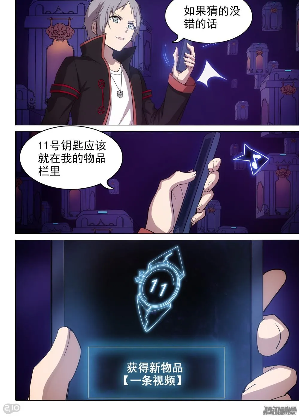 第362墓：紫铅的游戏（上） 第11页