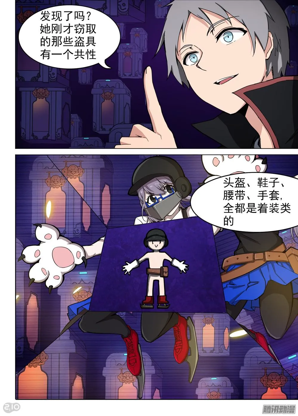第362墓：紫铅的游戏（上） 第5页