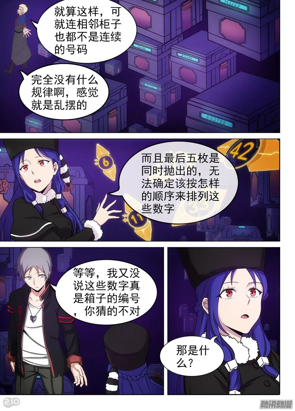 第362墓：紫铅的游戏（上） 第4页