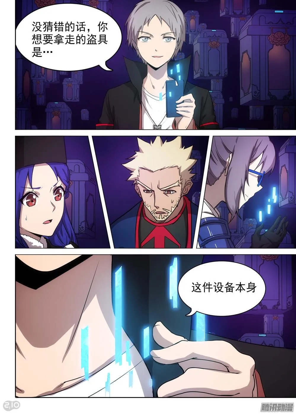 第362墓：紫铅的游戏（上） 第13页