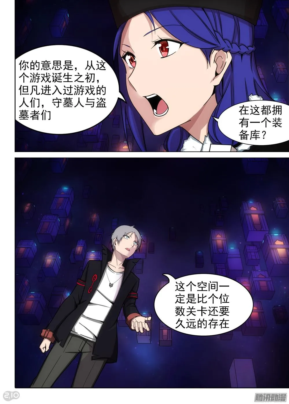 第362墓：紫铅的游戏（上） 第3页