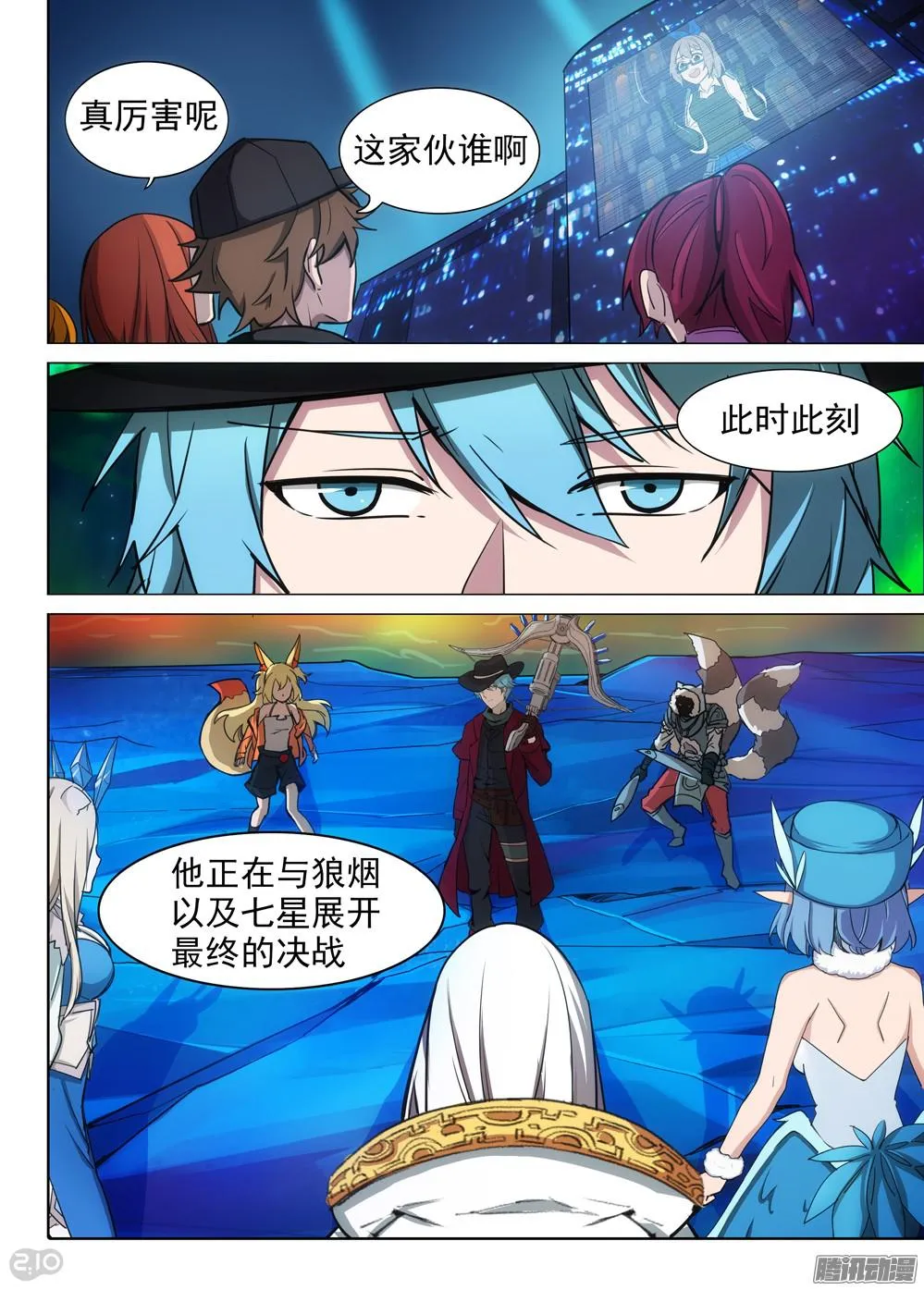 第363墓：紫铅的游戏（下） 第8页