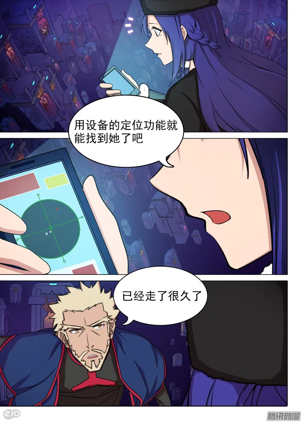 第363墓：紫铅的游戏（下） 第9页
