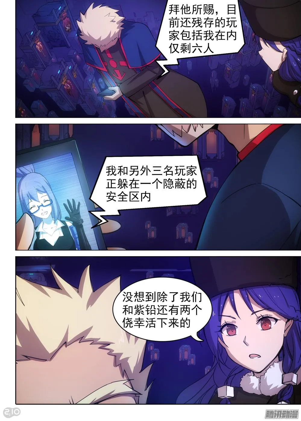 第363墓：紫铅的游戏（下） 第6页