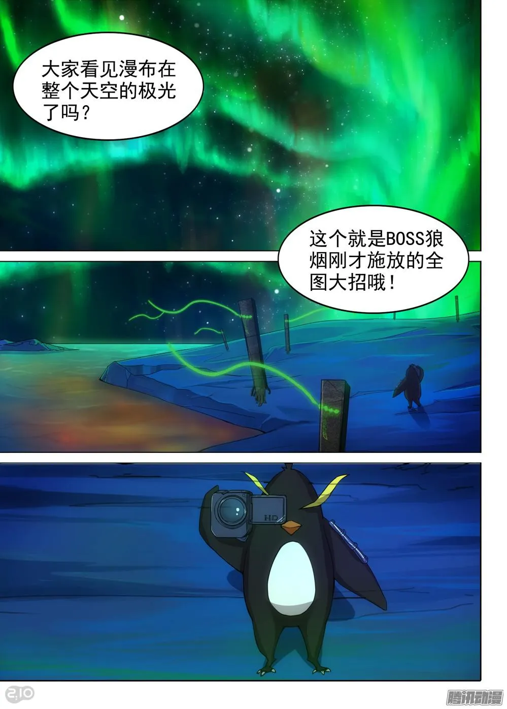 第363墓：紫铅的游戏（下） 第5页