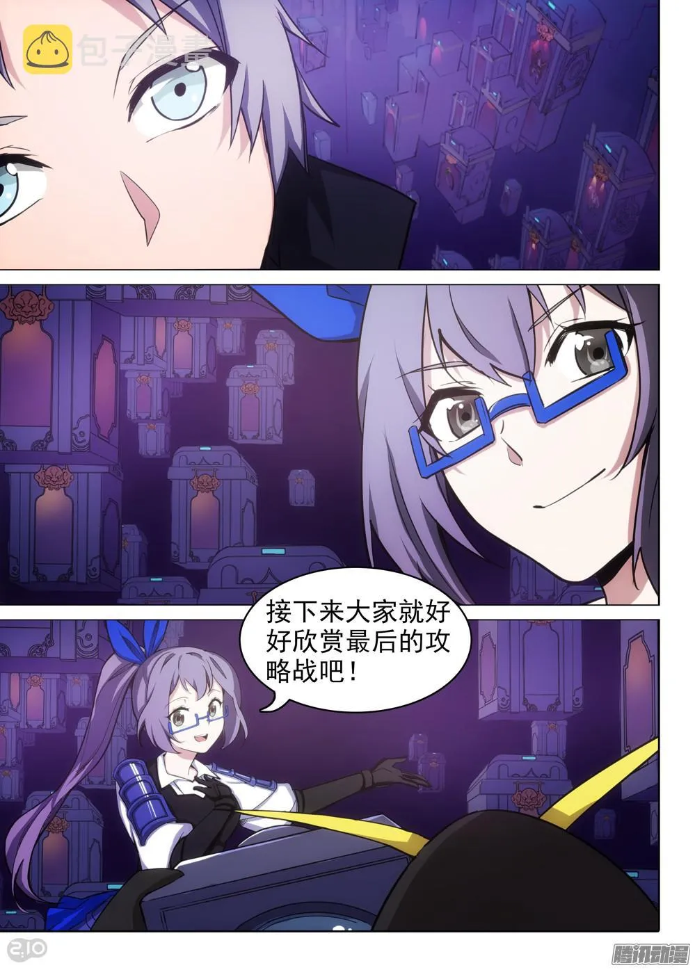 第363墓：紫铅的游戏（下） 第11页