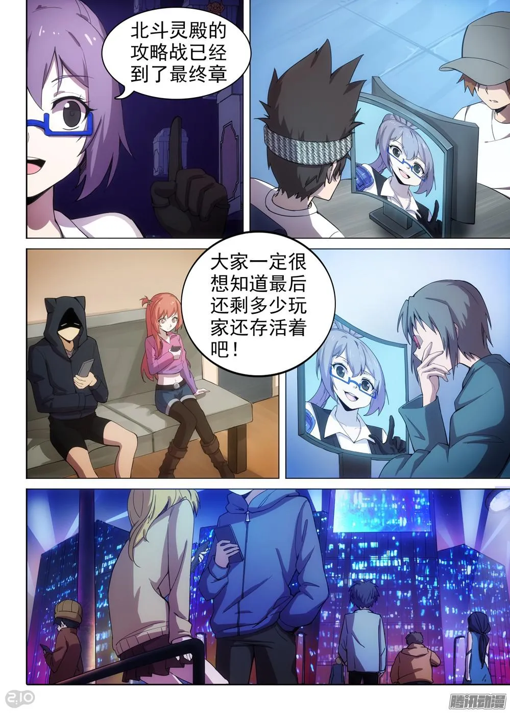 第363墓：紫铅的游戏（下） 第4页