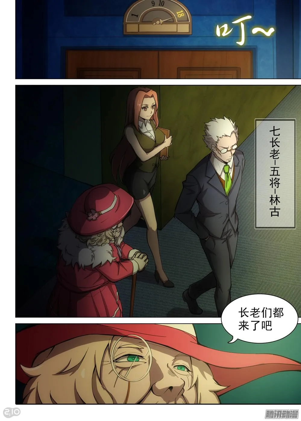 第364墓：新队友紫铅？ 第8页