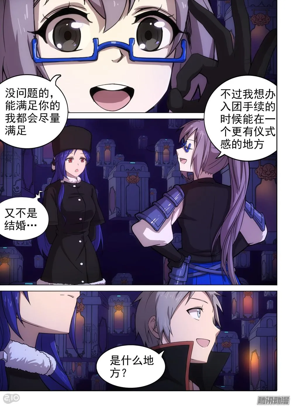 第364墓：新队友紫铅？ 第5页
