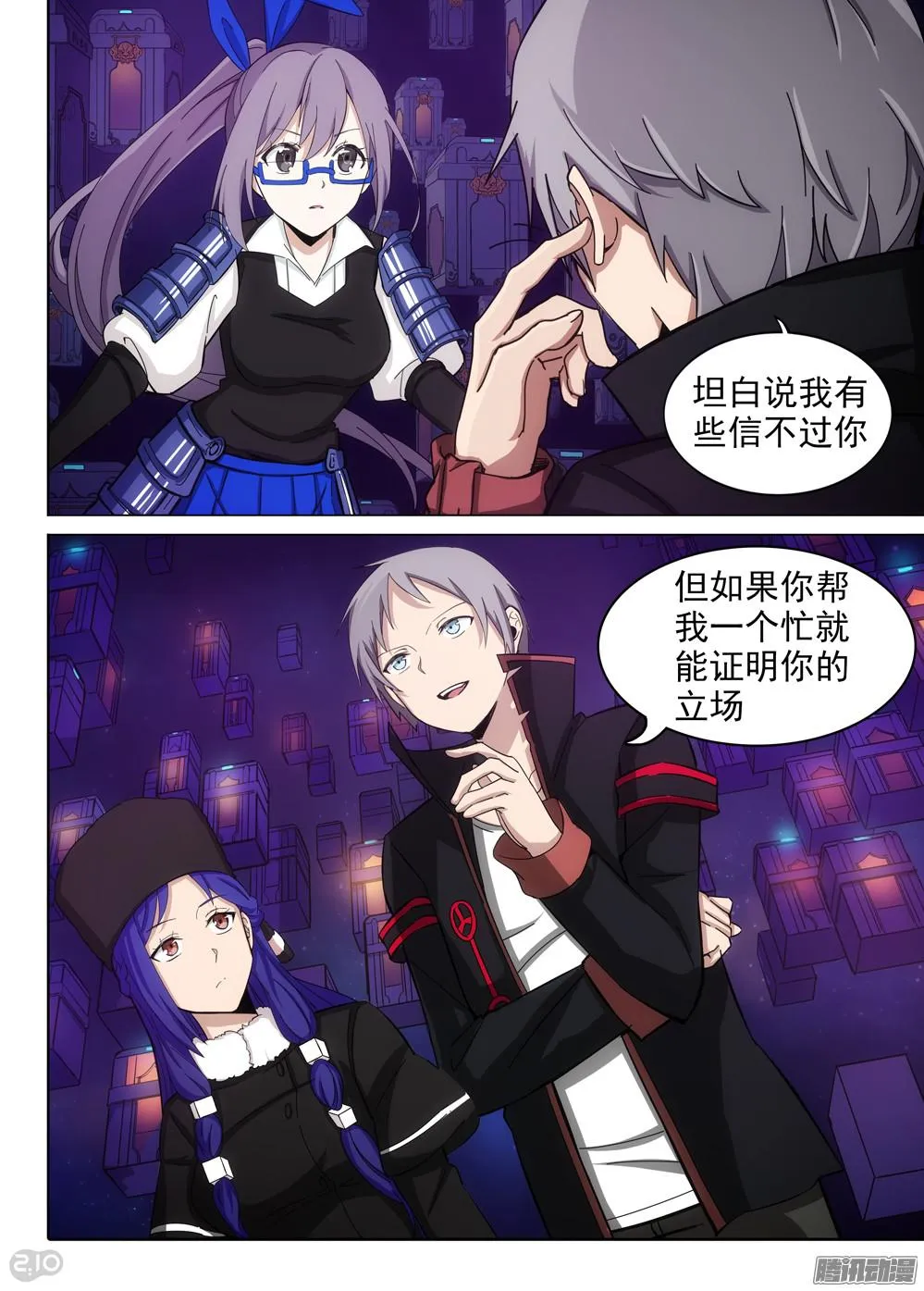 第364墓：新队友紫铅？ 第4页