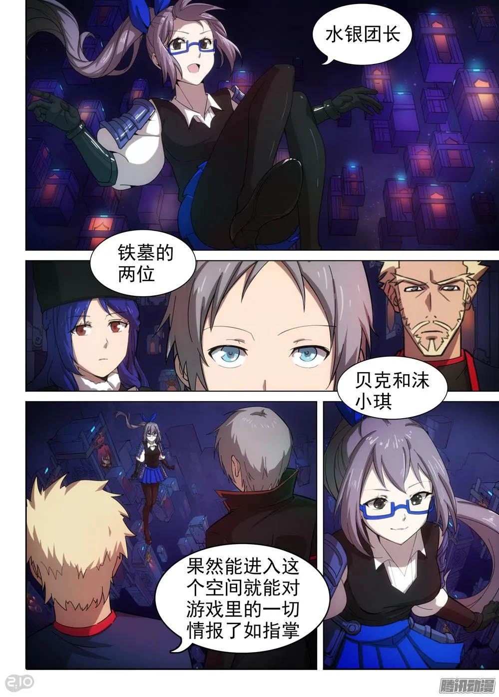 第364墓：新队友紫铅？ 第2页