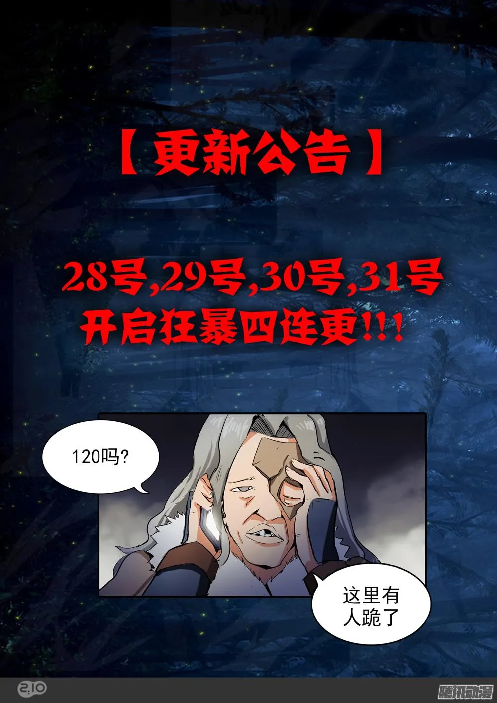 第365墓：七长老的集会 第12页