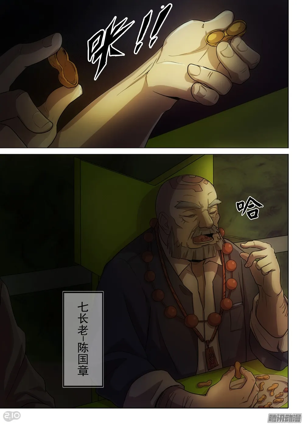 第365墓：七长老的集会 第5页