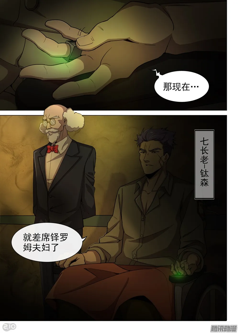 第365墓：七长老的集会 第1页