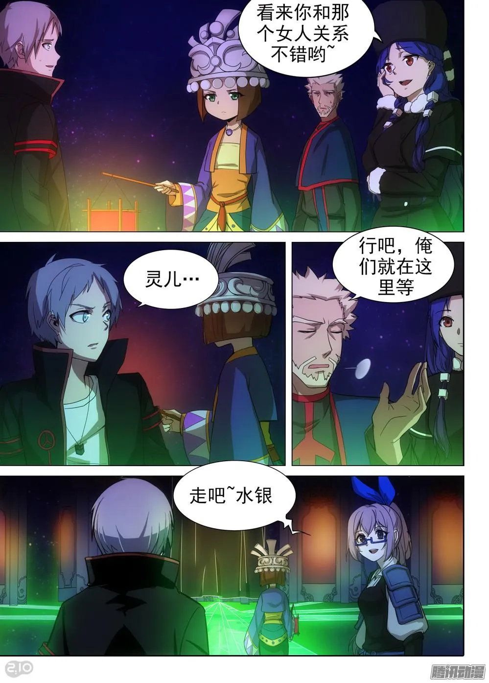 第366墓：七个大柜子 第5页