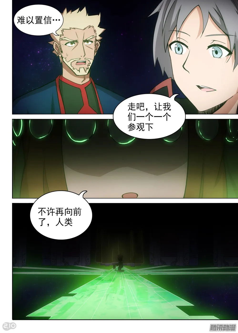 第366墓：七个大柜子 第2页
