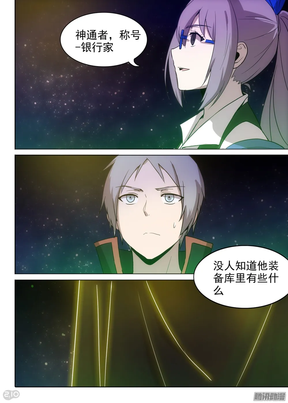 第366墓：七个大柜子 第8页
