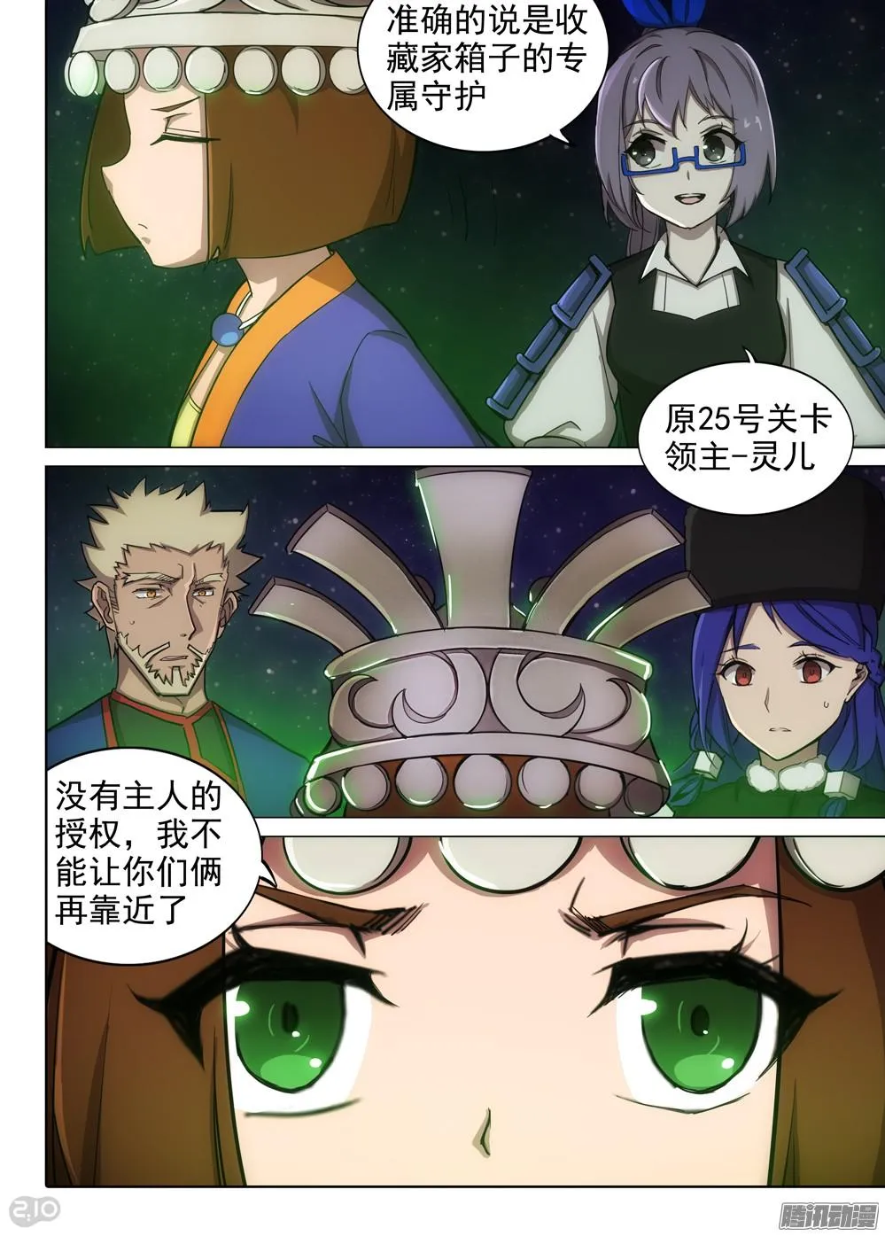 第366墓：七个大柜子 第4页