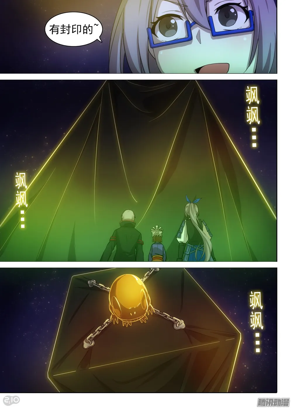 第366墓：七个大柜子 第7页