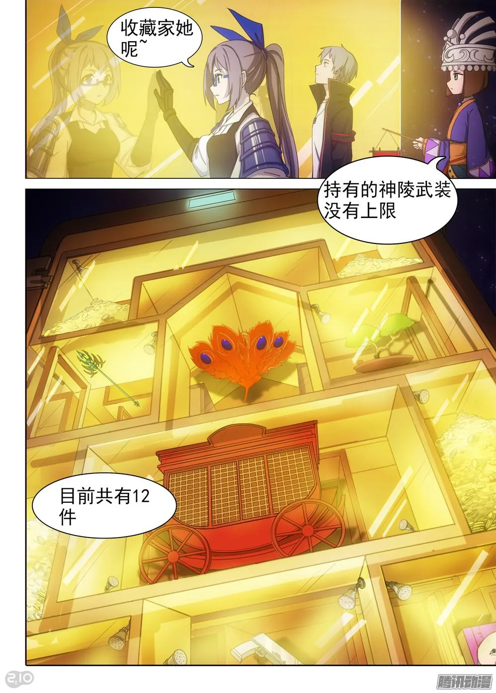 第367墓：收藏家家的柜子 第4页