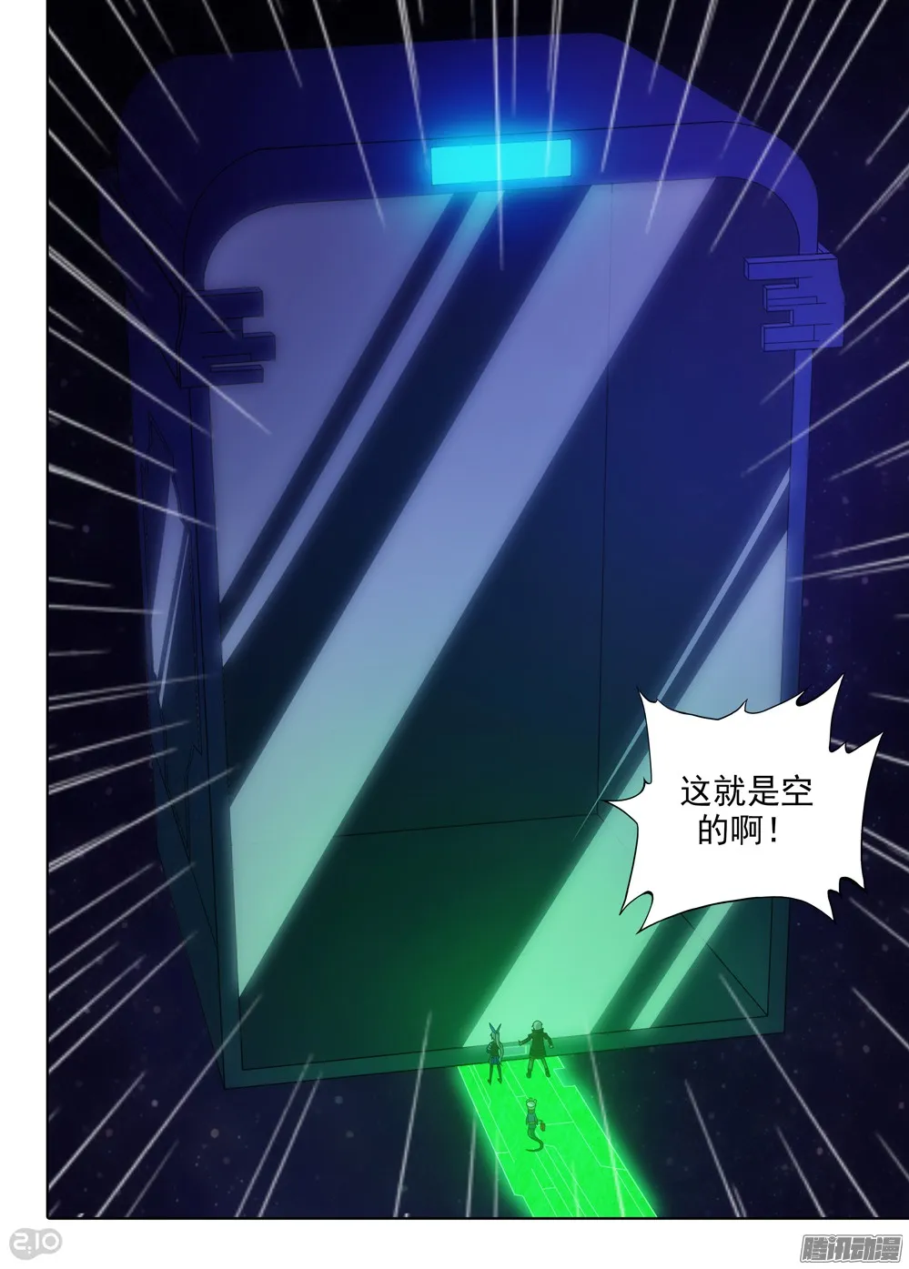 第368墓：空的柜子 第6页