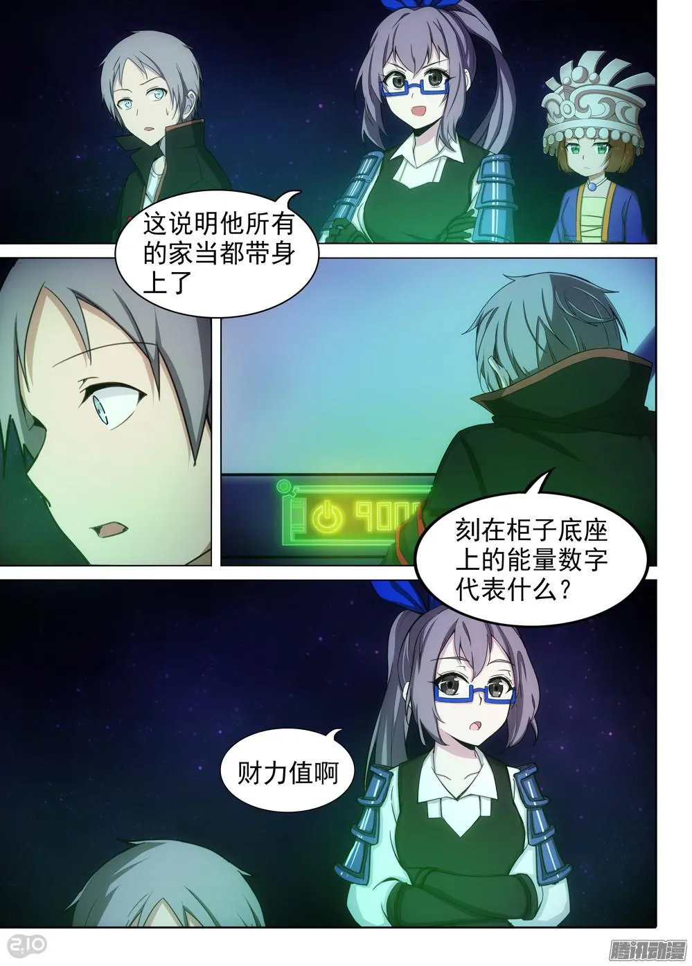 第368墓：空的柜子 第7页