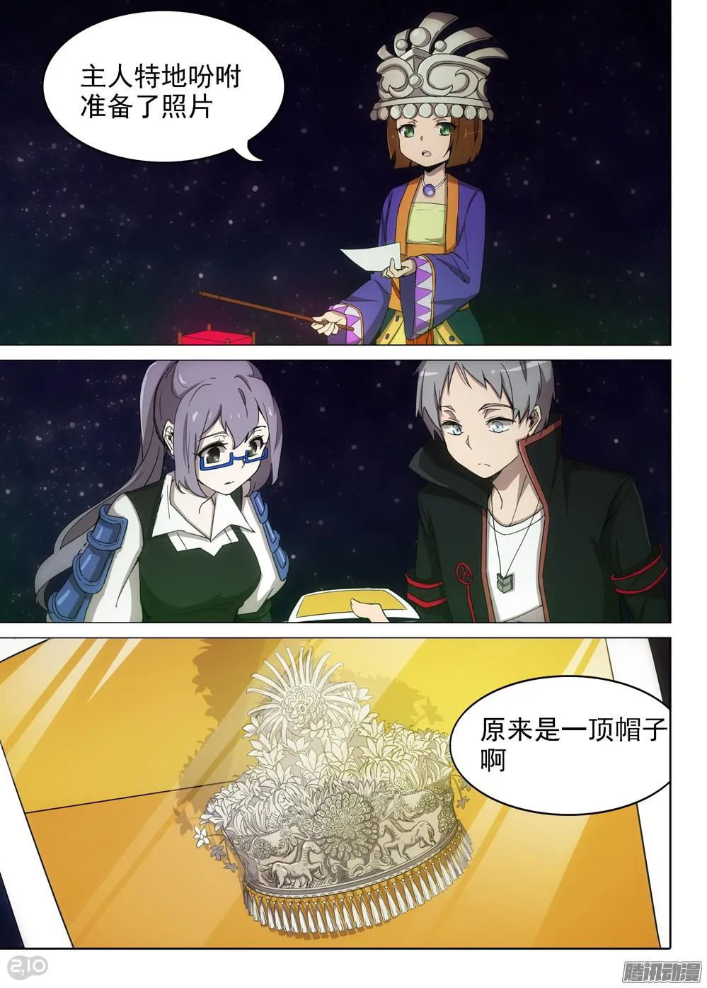 第368墓：空的柜子 第3页