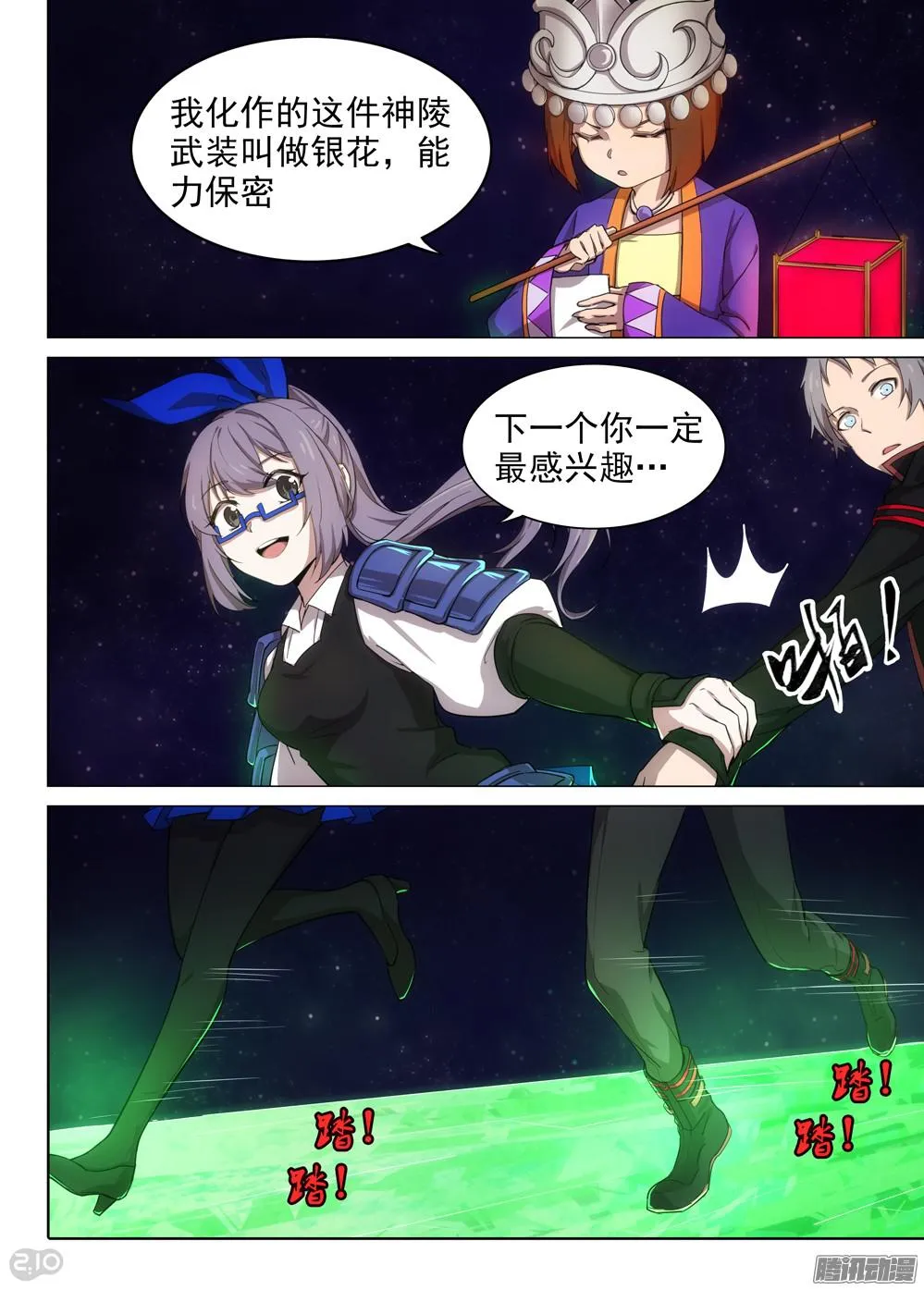 第368墓：空的柜子 第4页