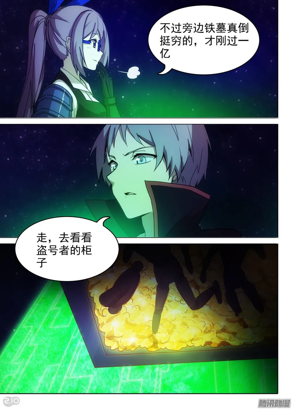 第368墓：空的柜子 第9页