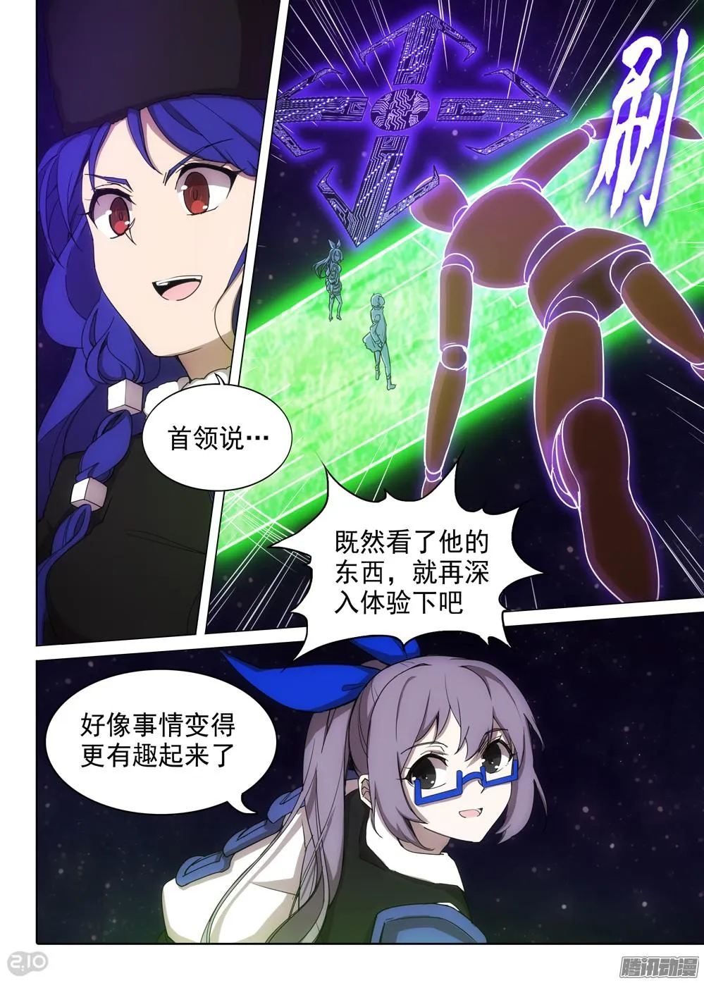 第369墓：盗号者的柜子 第4页