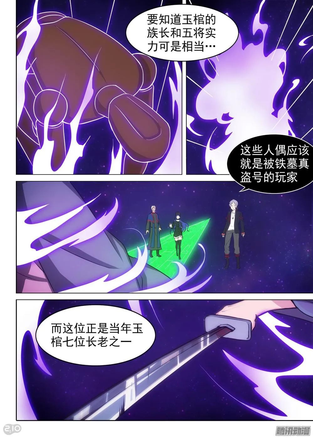 第369墓：盗号者的柜子 第10页